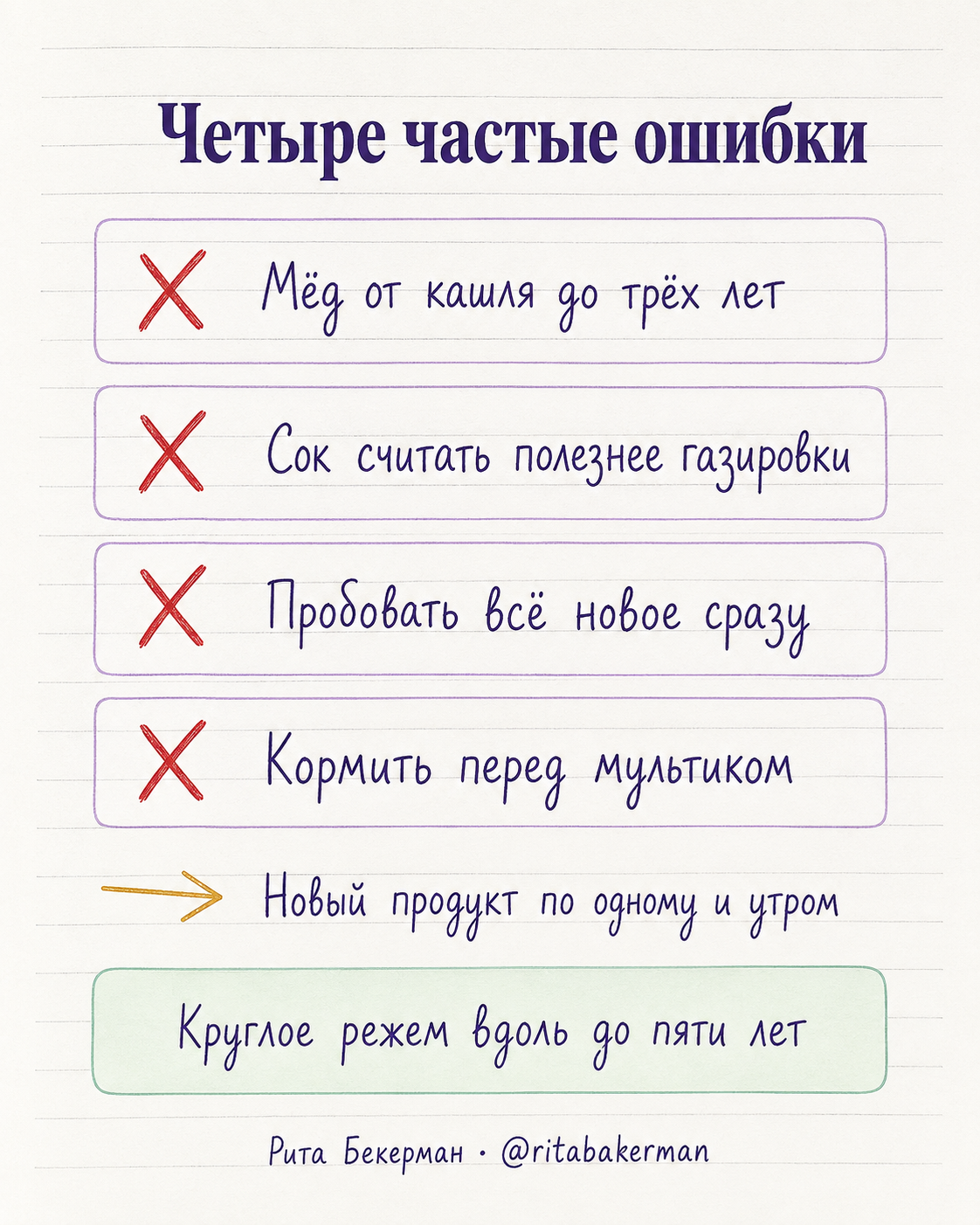 Четыре частые ошибки в детском питании