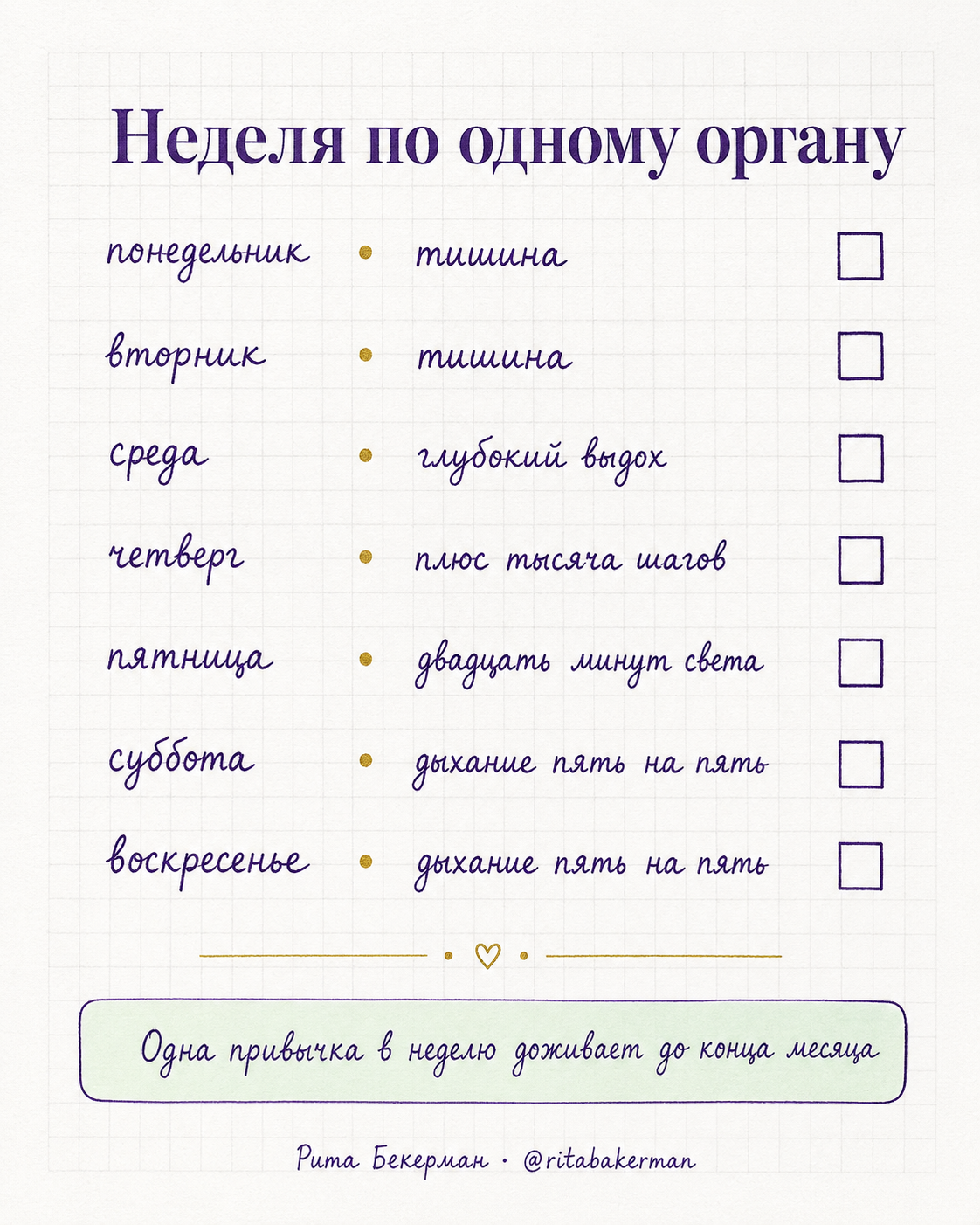 План недели по органам
