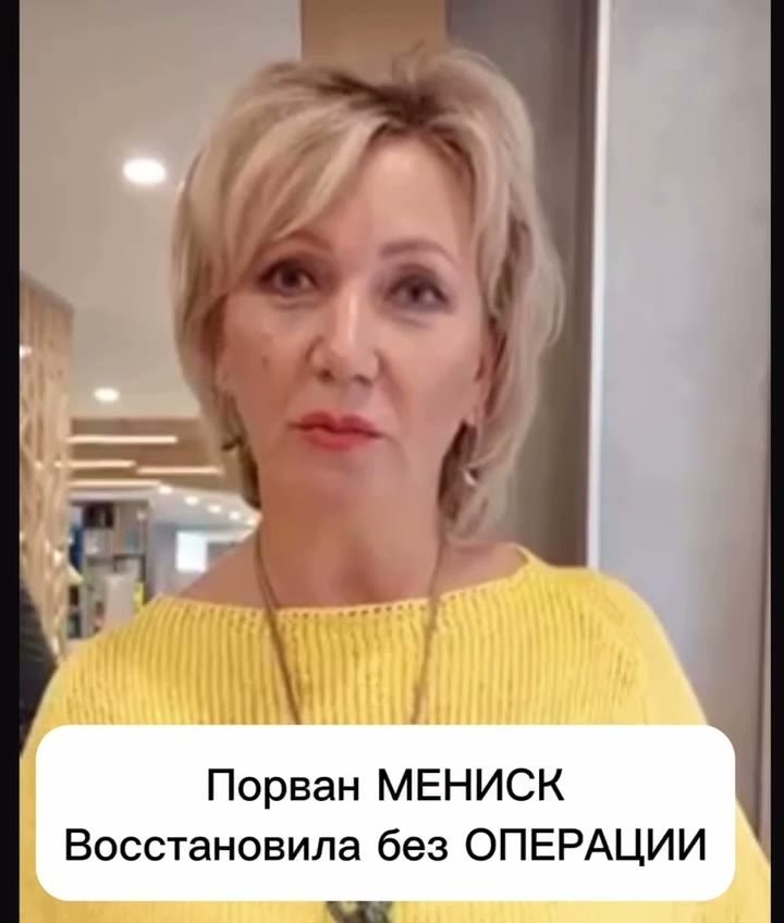 Порван мениск: Восстановила без операции